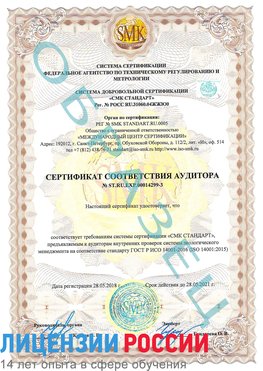 Образец сертификата соответствия аудитора Образец сертификата соответствия аудитора №ST.RU.EXP.00014299-3 Печора Сертификат ISO 14001